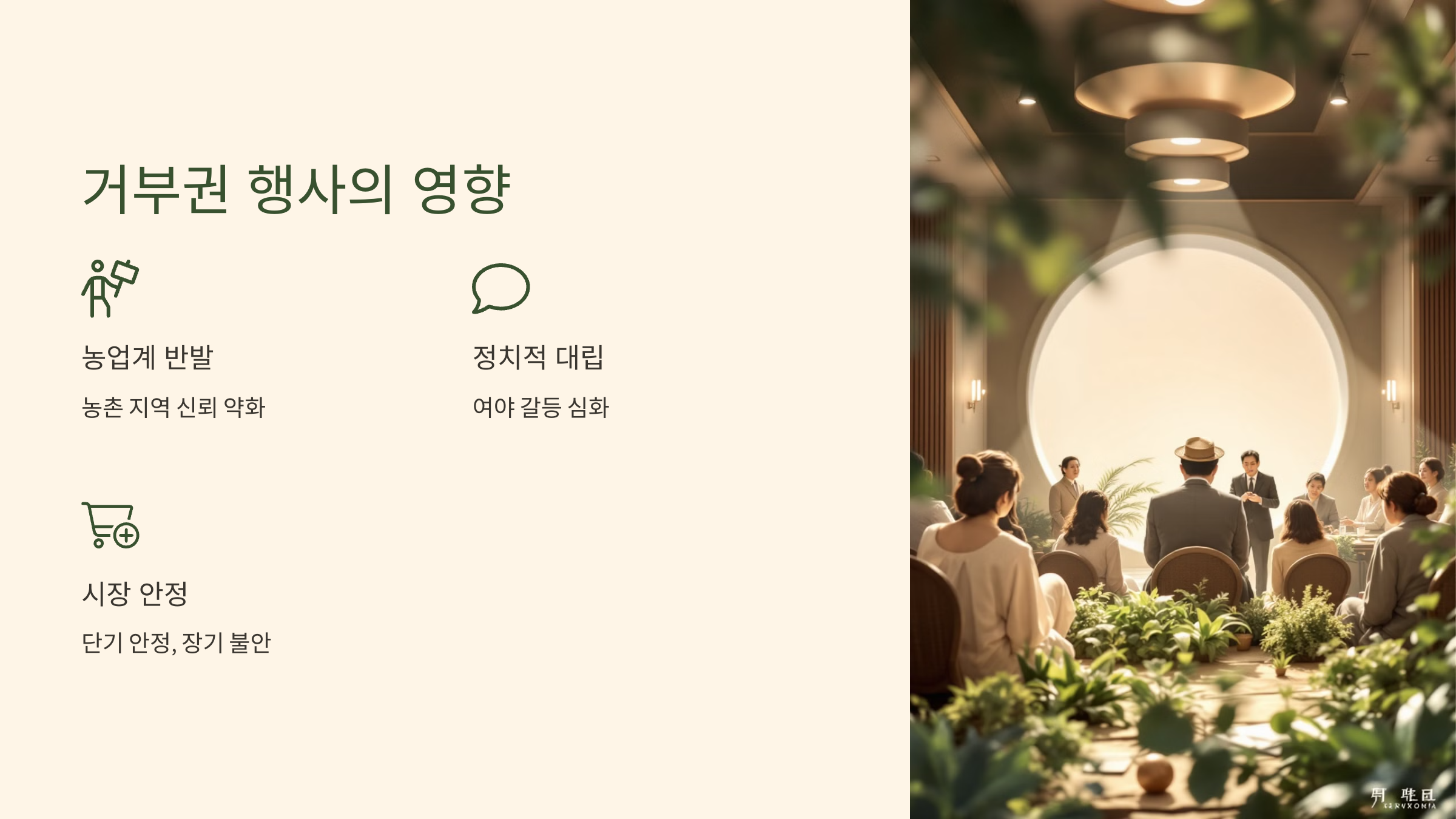 양곡법 거부권 행사에 따른 영향