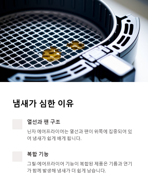 냄새가 심한 이유