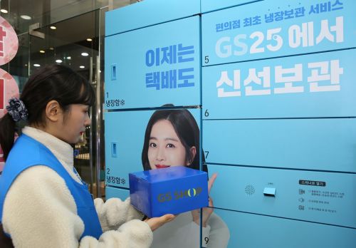 GS편의점택배_택배보관함