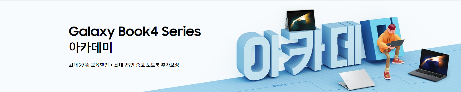 Galaxy Book 4 아카데미
