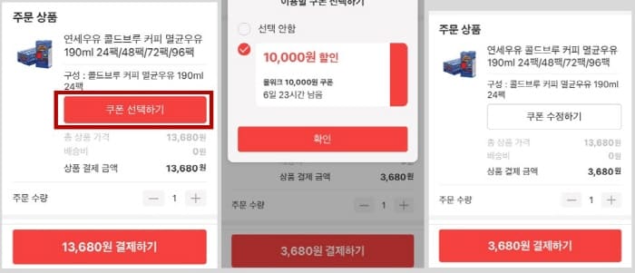 올웨이즈쿠폰사용하기