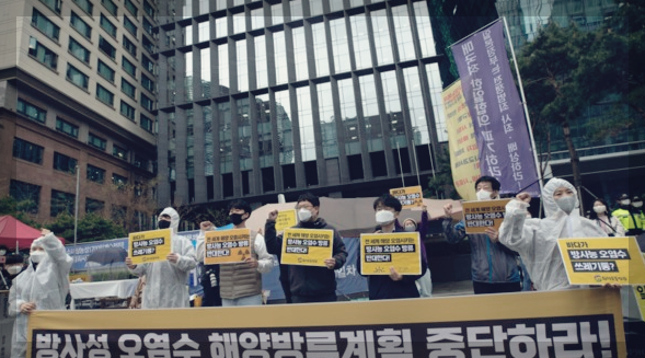 후쿠시마 오염수 방류 반대 시위