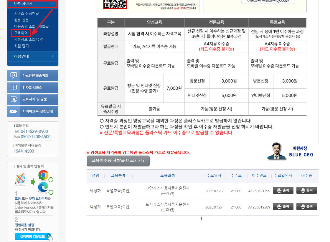 고압가스사용자동차운전자-이수증-수료증-발급받는법