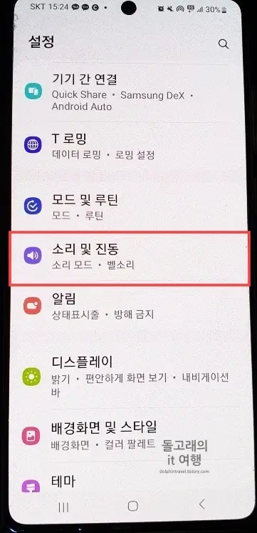 설정의-소리-및-진동-메뉴