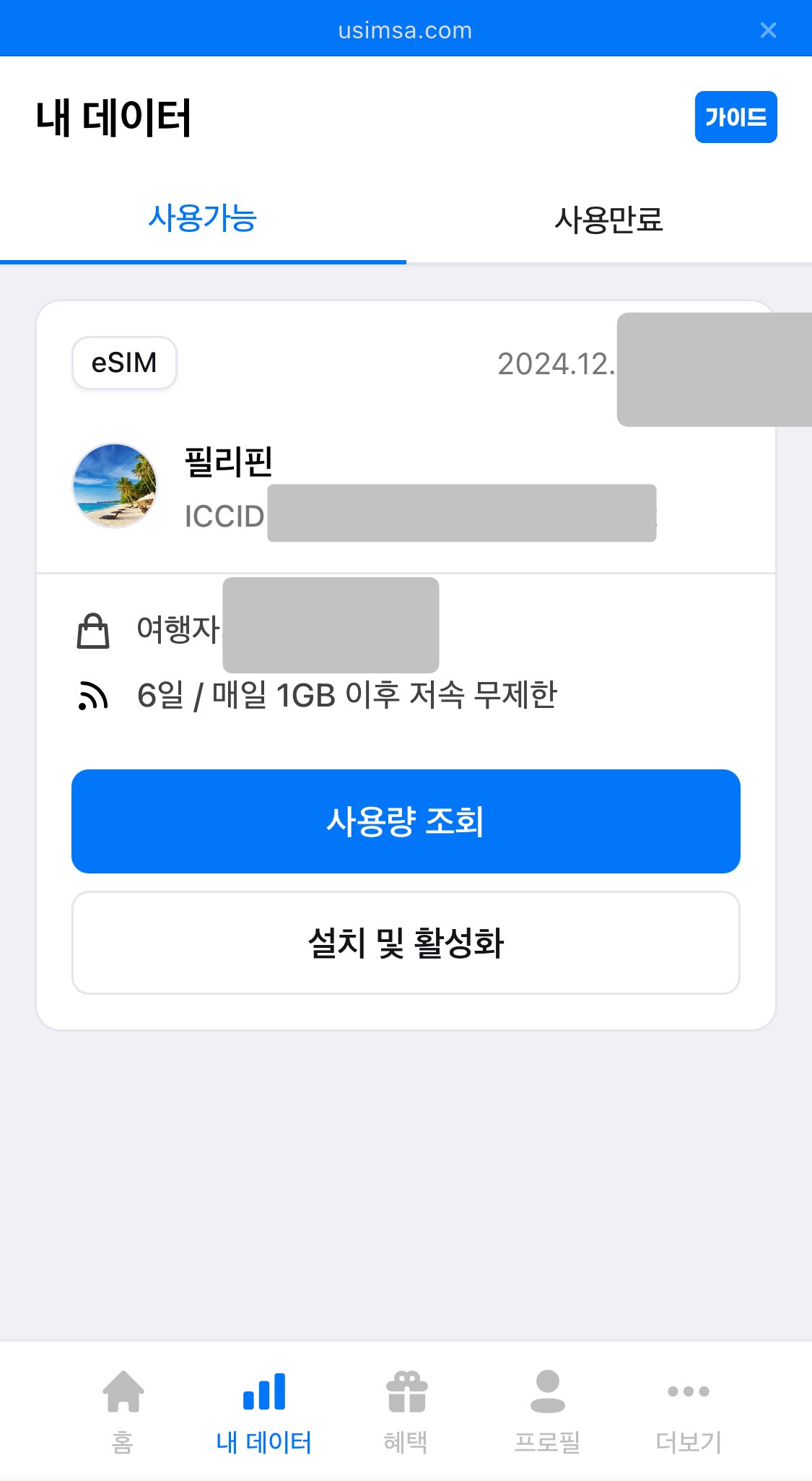 필리핀 코론 eSIM 구매