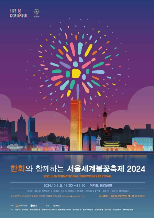 서울불꽃축제1