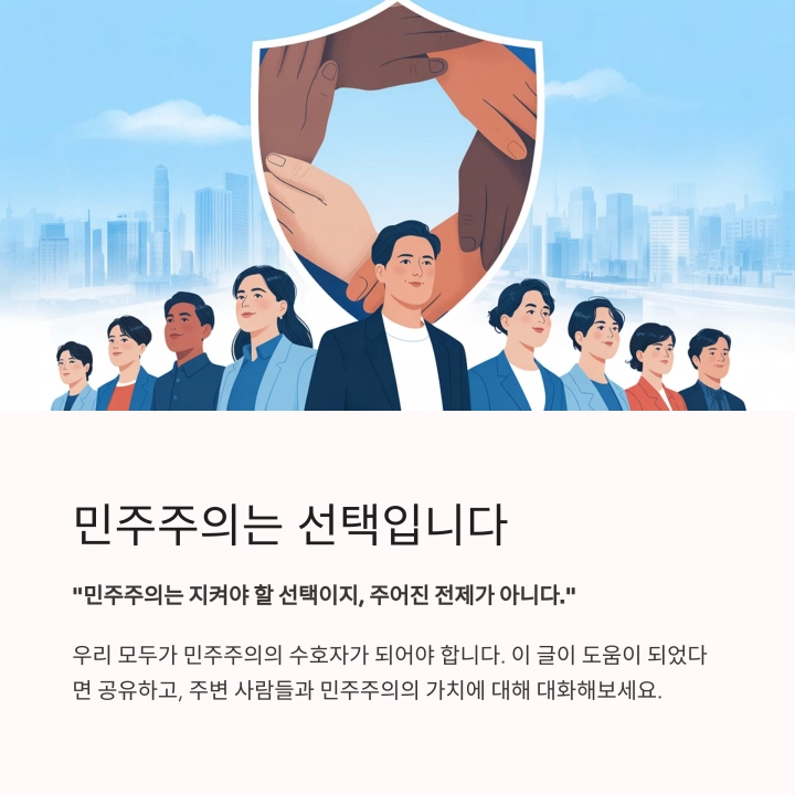 어떻게 민주주의는 무너지는가