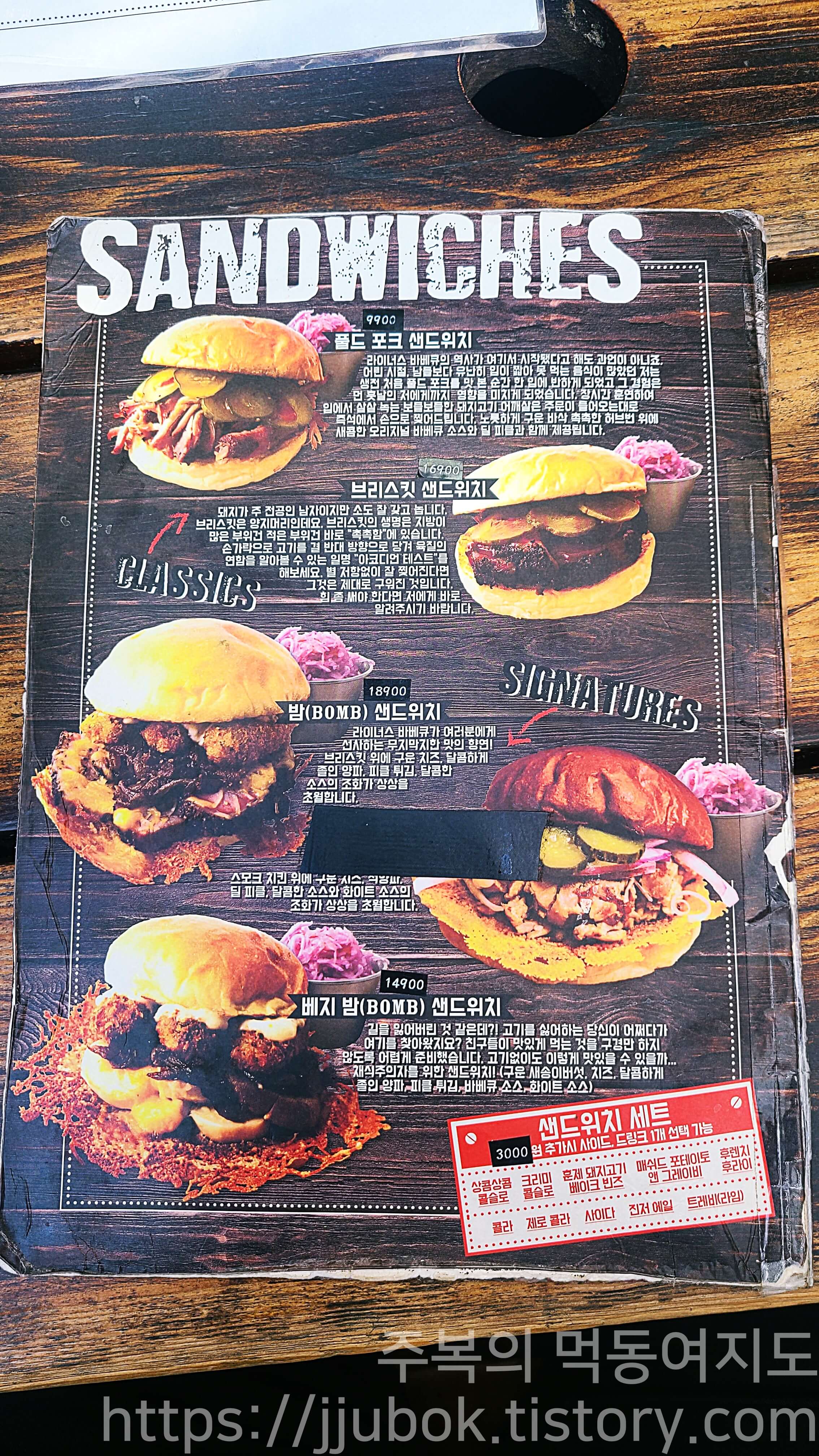 라이너스-바베큐-샌드위치-메뉴판