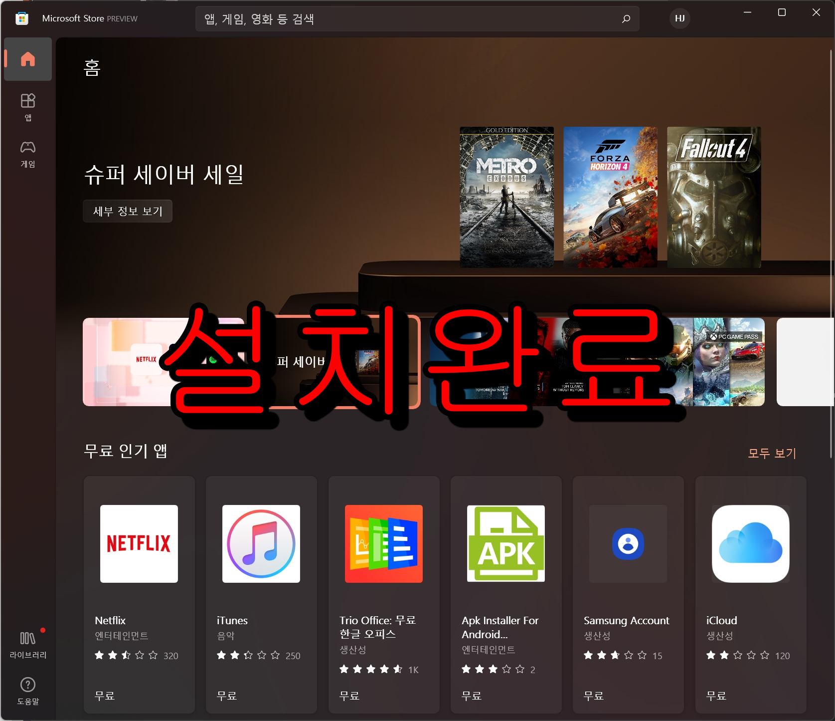 Microsoft store 다운로드