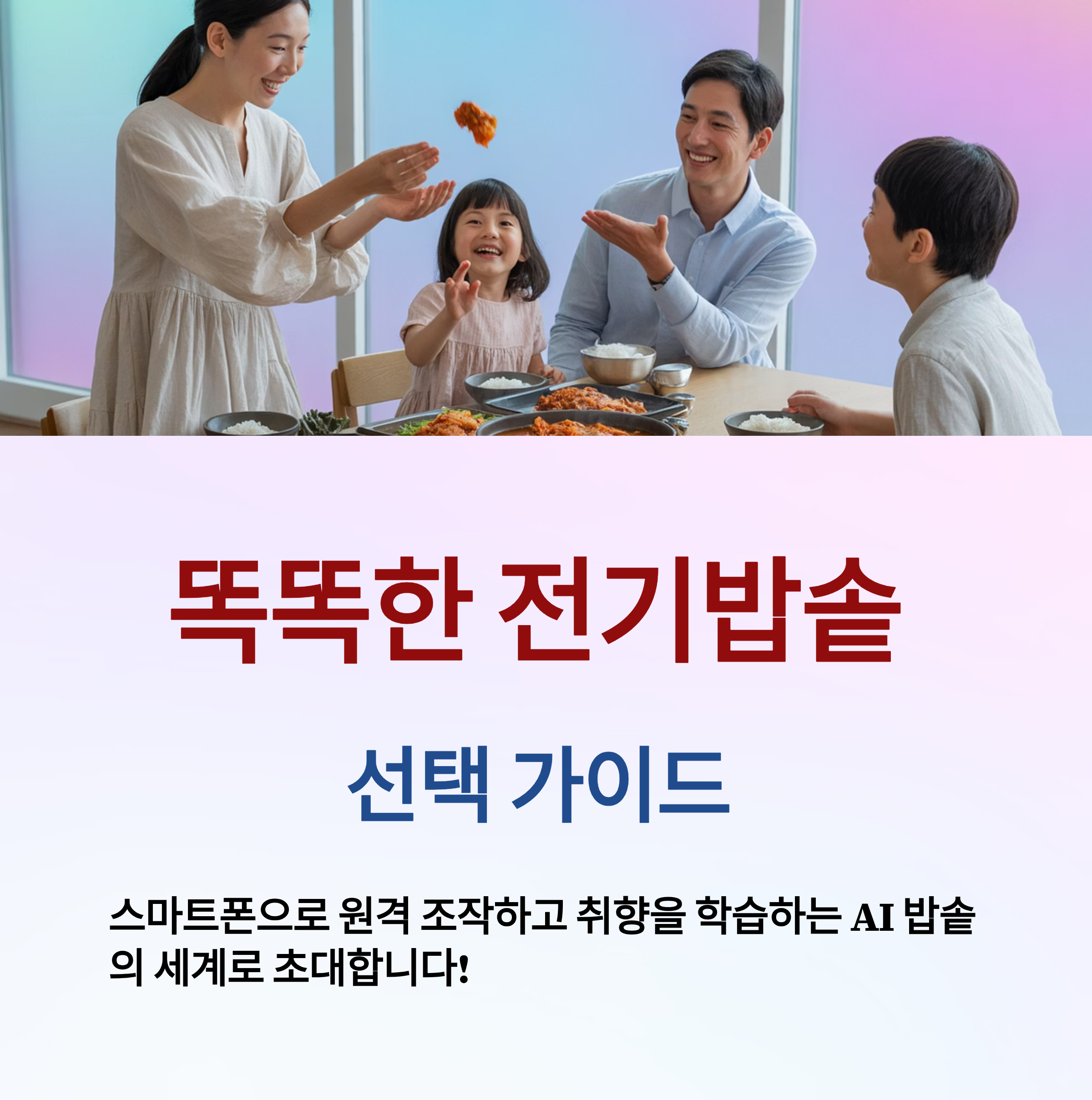 전기밥솥 구매 가이드 및 추천