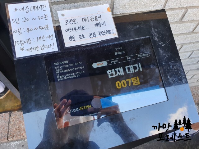 동탄 쌀국수 포레스트 포 웨이팅