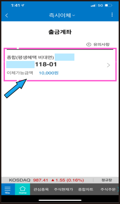 삼성증권-출금방법-설명3