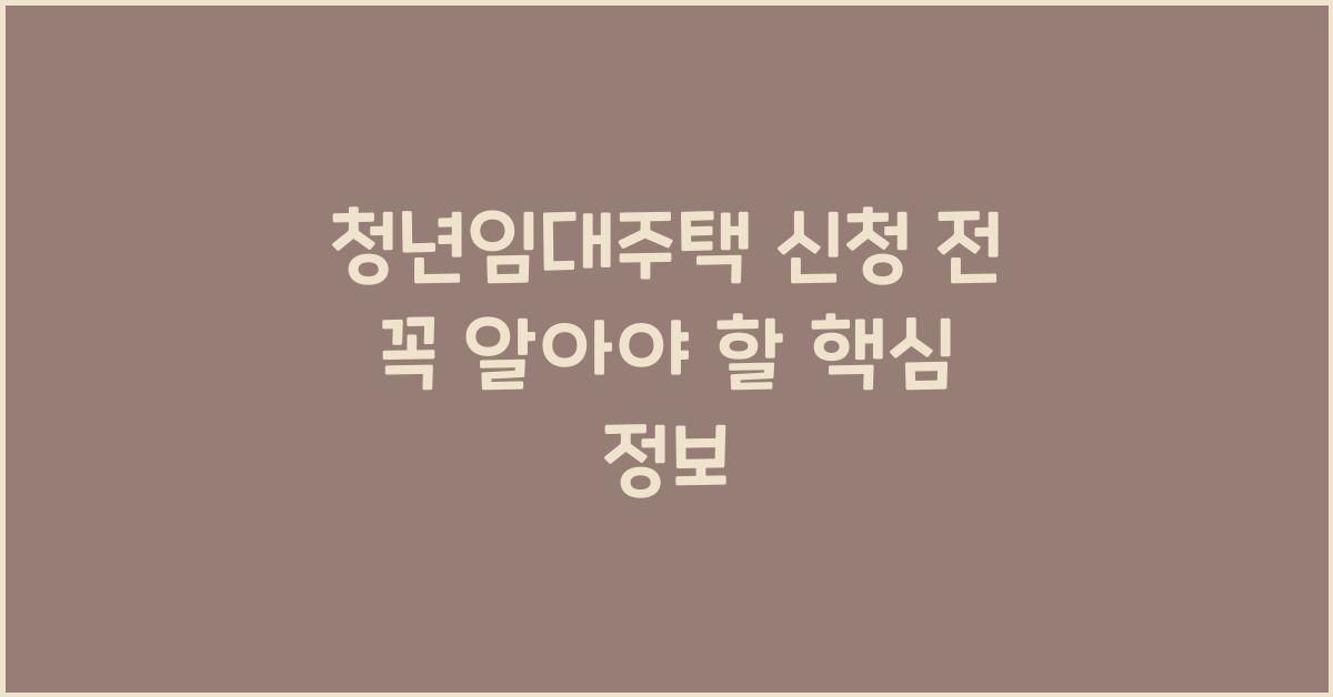 청년임대주택