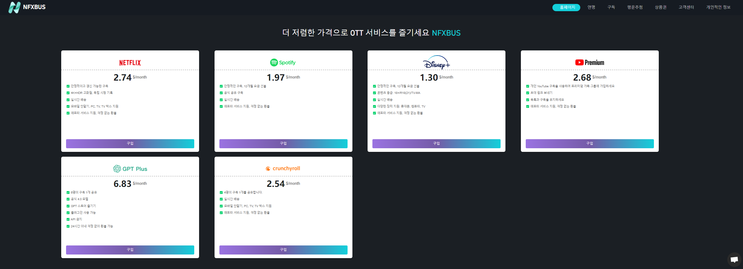 NFXBUS-메인-홈페이지