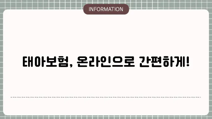 태아보험의 주요 특징 및 혜택