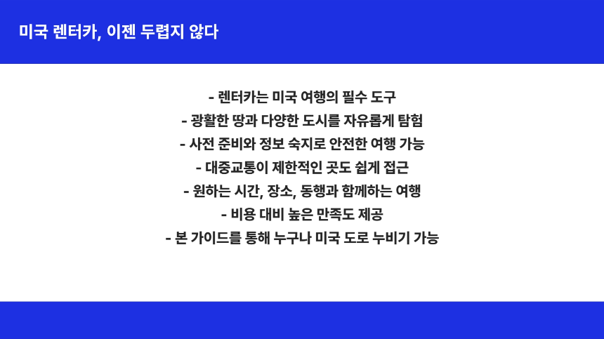 처음 해보는 미국 렌터카, 이 글 하나로 끝낸다 대여부터 반납까지 A to Z