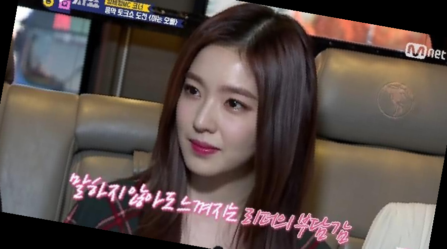 아이린 갑질 사과문