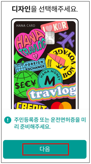 트래블로그카드 신청