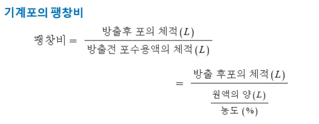 기계포 팽창비 공식