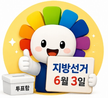 지방선거 홈페이지 바로가기