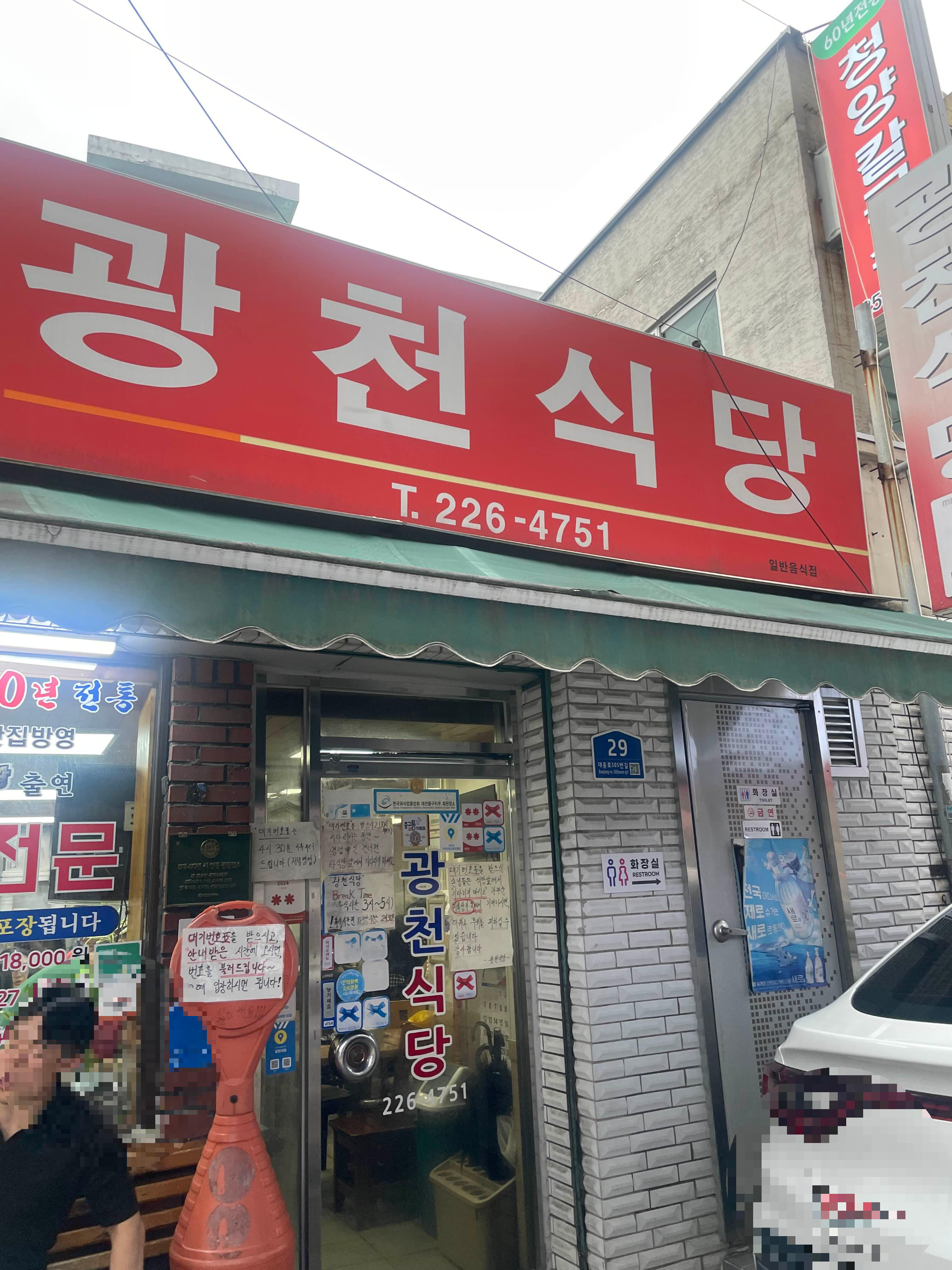 대전 광천식당 두부두루치기