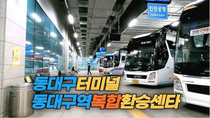 동대구 고속버스 시외버스터미널 시간표 예약 예매_2