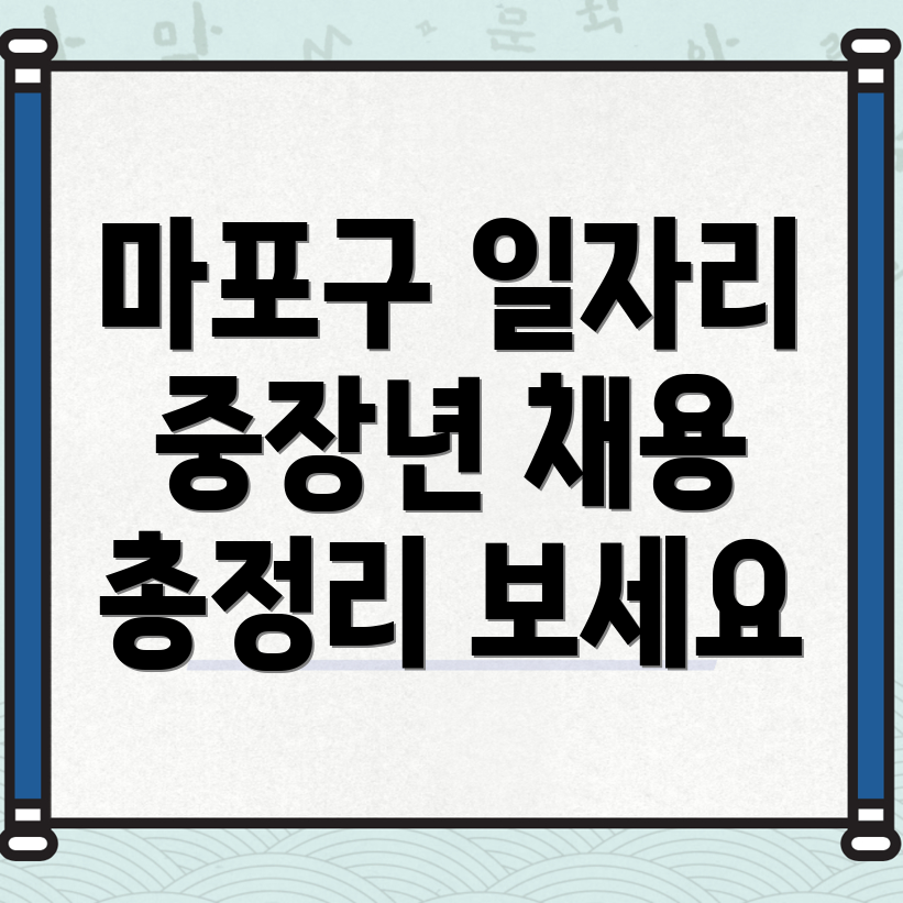 중장년층 일자리