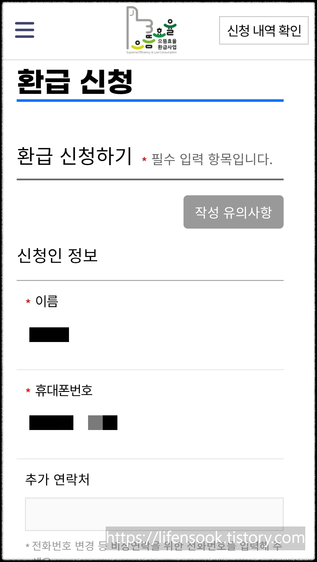 으뜸호율 환급신청 앱 7