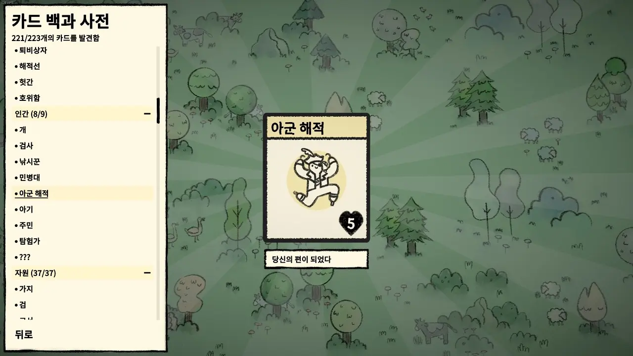 스택랜드 개 해적 아군