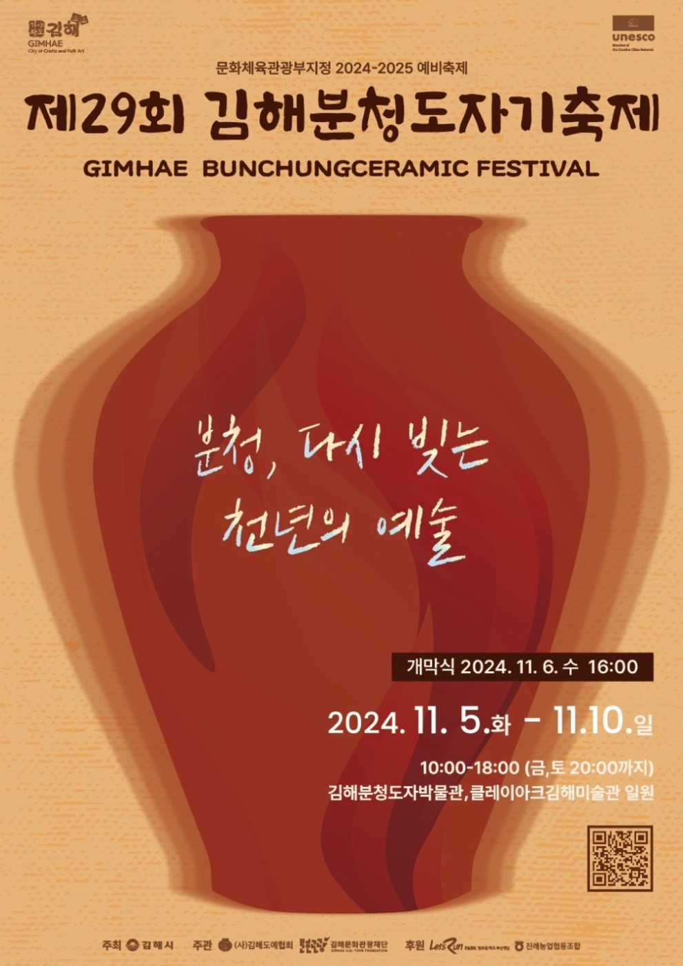 제29회-김해분청도자기-축제-포스터