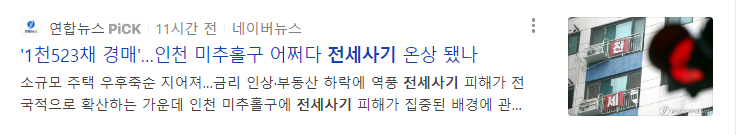 인천 미추홀구 1,523채 경매