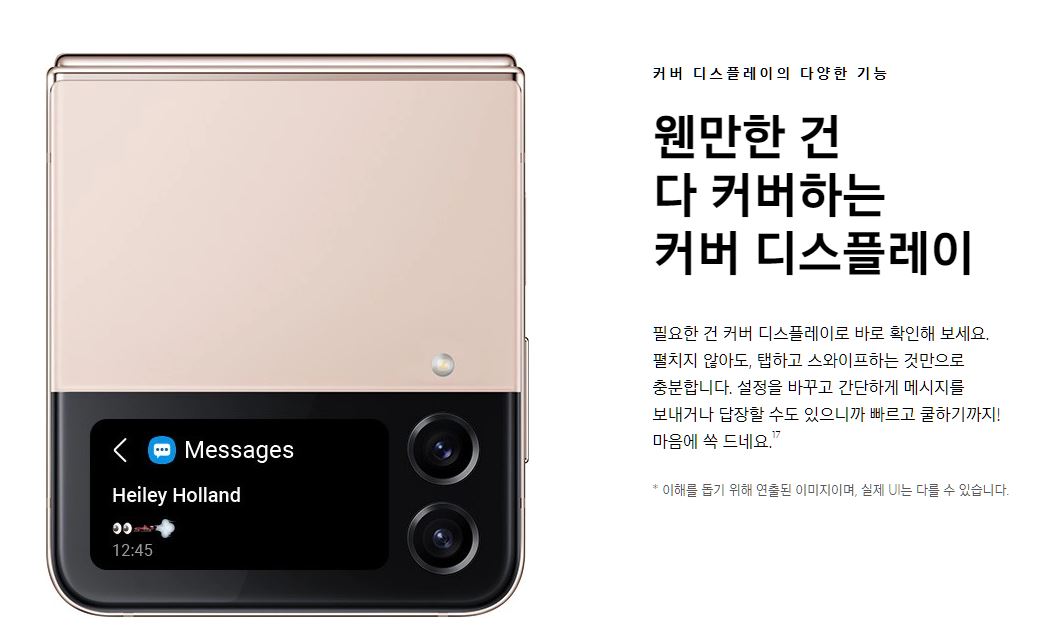 갤럭시 Z 플립4 사전예약