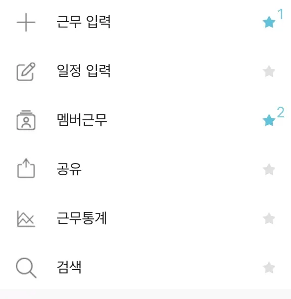 마이듀티 앱-근무 입력 화면