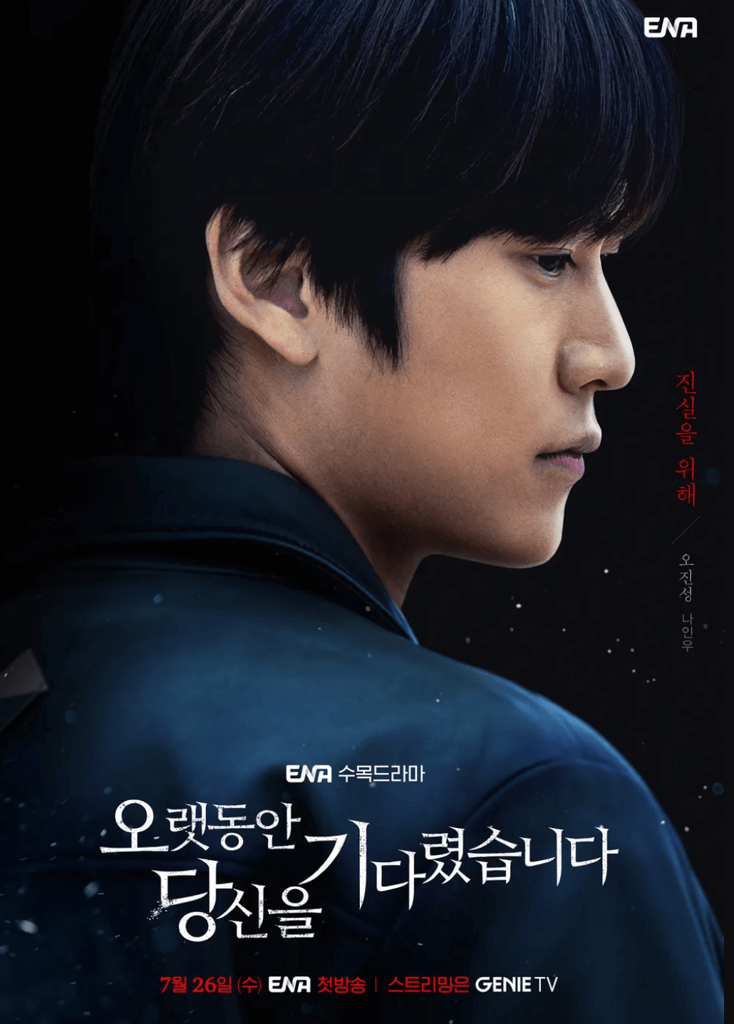 오랫동안-당신을-기다렸습니다-진성