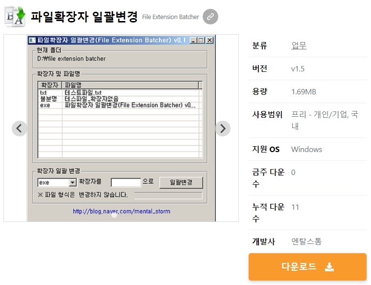 파일확장자-일괄변경