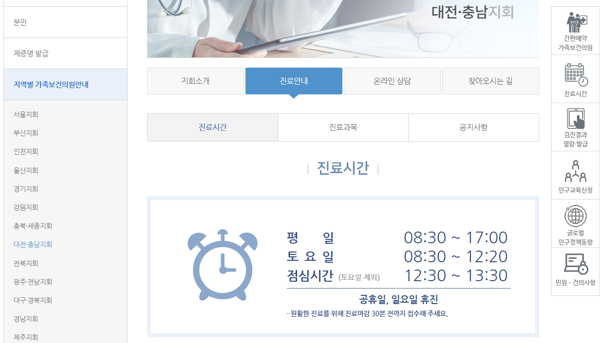 대전 독감 예방 접종 저렴한 병원 3곳 소개