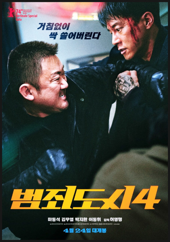 영화 범죄도시4의 포스터