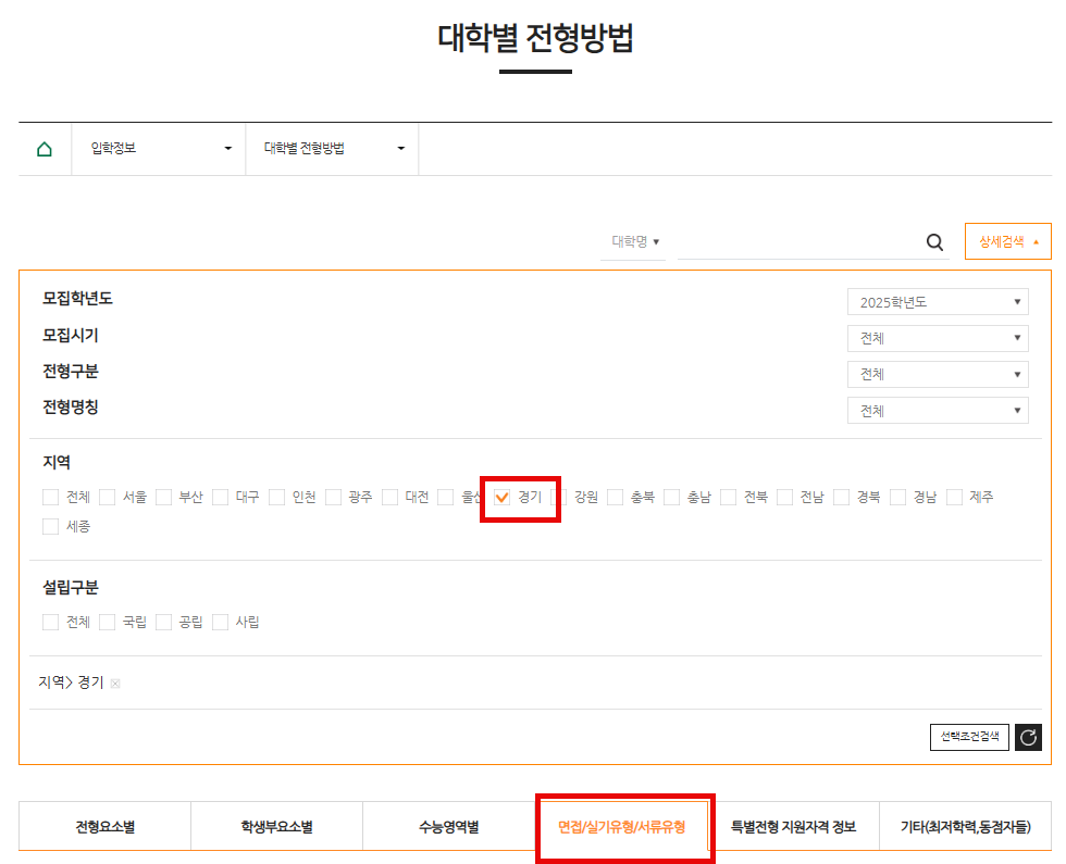 전문대학포털-대학별전형방법-면접
