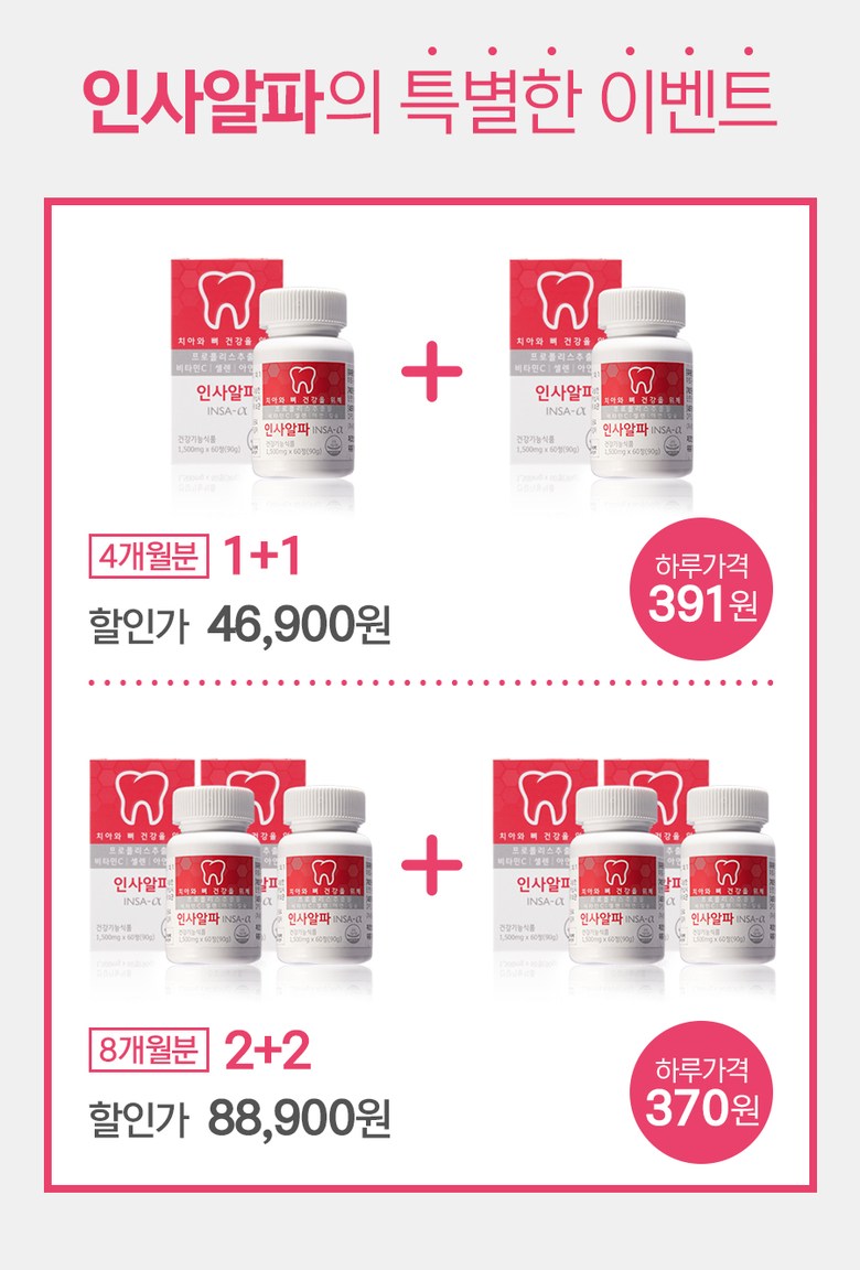 인사알파 영양제 1500mg 5