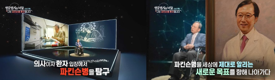 파킨슨-박춘근교수