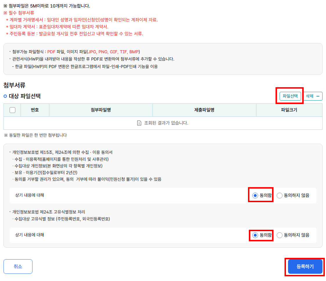 첨부파일등록 및 개인동의