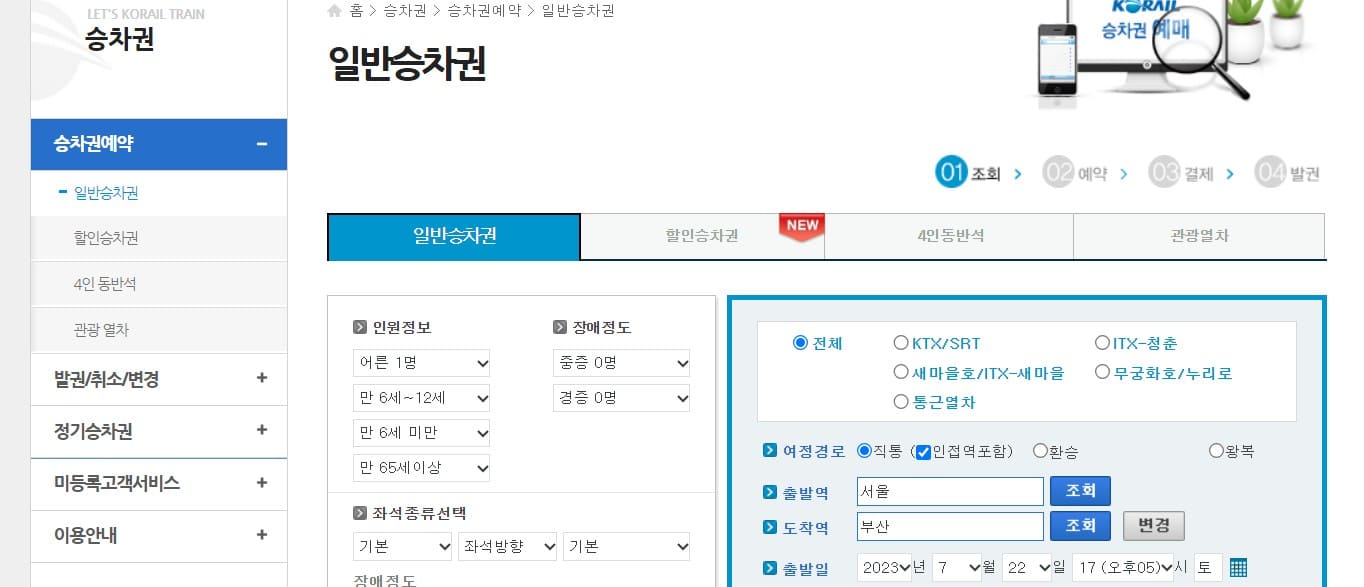 ktx 입석 예매
