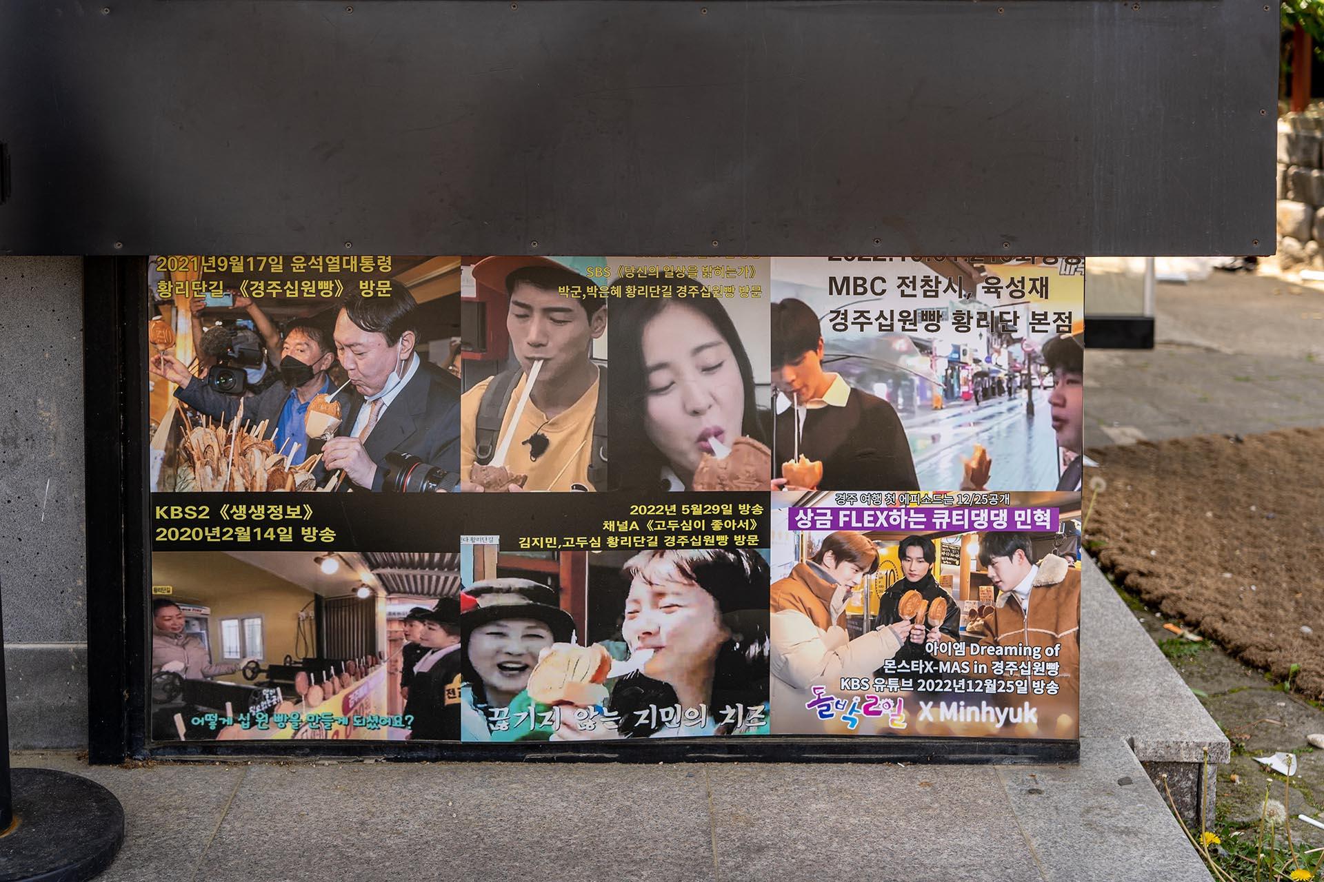 경주 십원빵