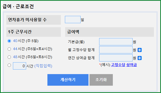 연차수당 계산기