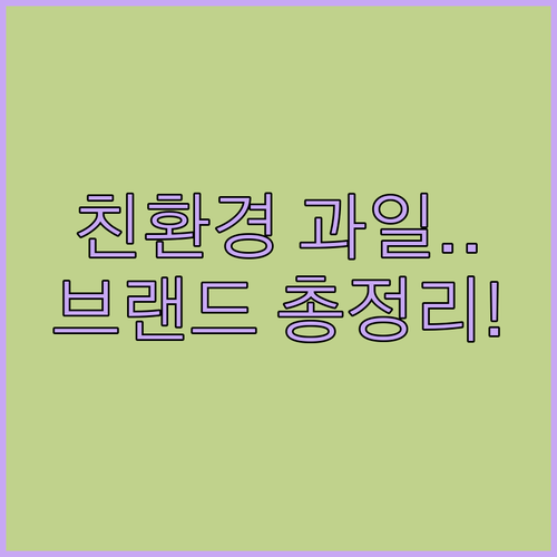 환경과 품격을 동시에 챙기는 친환경 ..