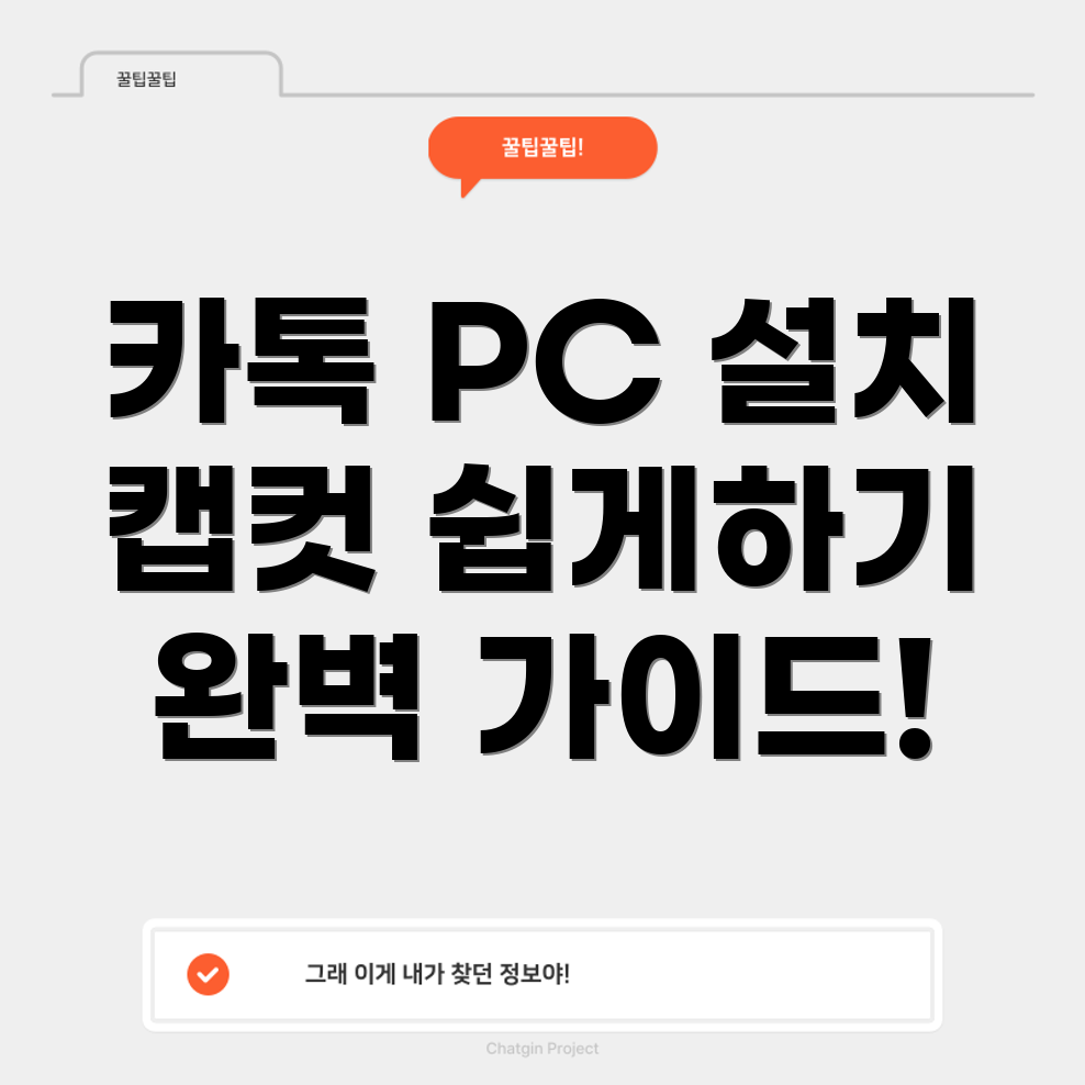 카톡 PC 버전