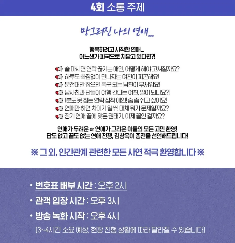 tvN-TV프로그램-김창옥쇼3-4회-방청신청