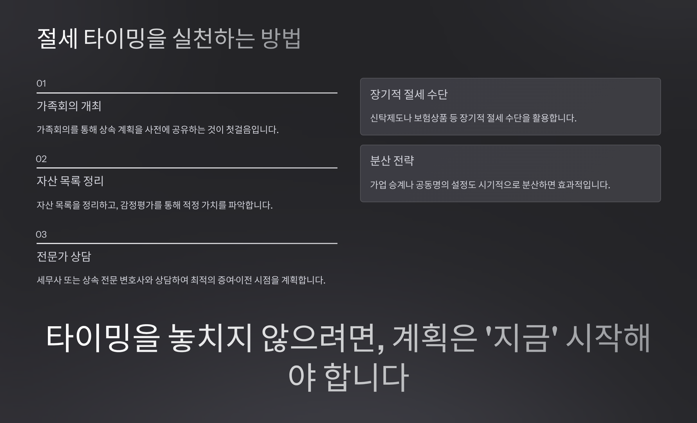 절세 타이밍을 실천하는 방법