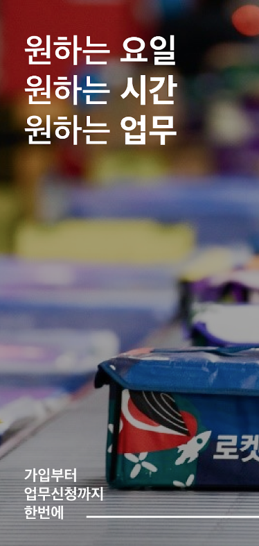 쿠팡알바 - 쿠펀치 앱