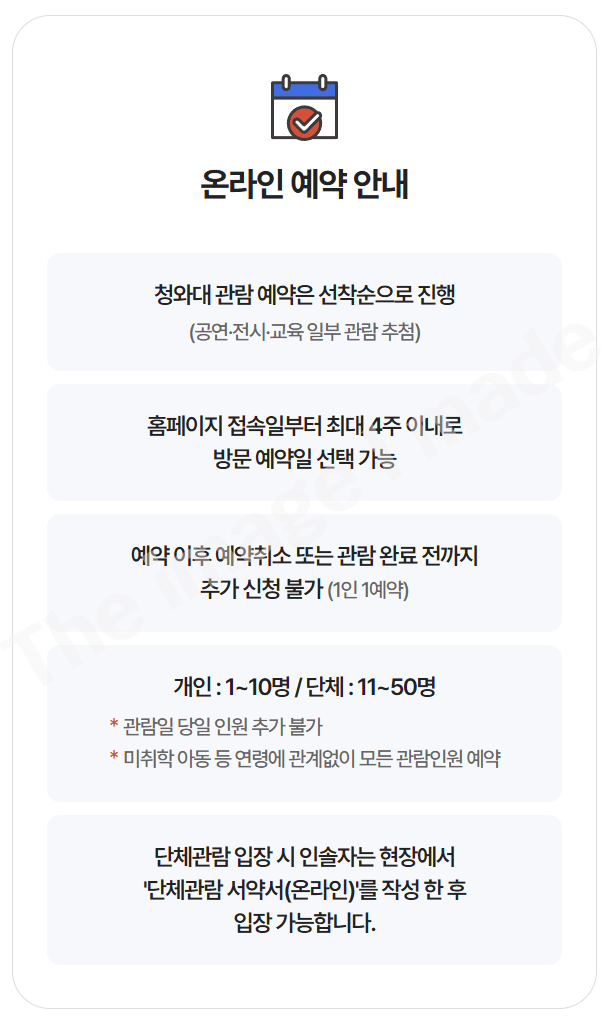 온라인예약안내